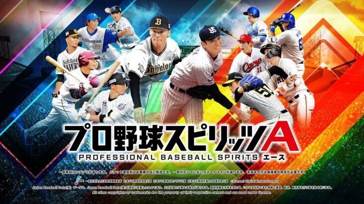 【プロ野球スピリッツA】#31   お詫びについて思うこと　【プロスピ初心者】