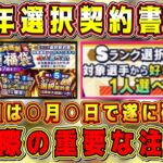 【プロスピA】選択契約書(7周年福袋)の登場日や詳細が解禁！例年とは違う重要な注意点を解説！ガチャ引こうと思ってる人は必見！【プロ野球スピリッツA】【アニバーサリー第1弾第2弾2022】