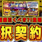 【プロスピA】7周年福袋(選択契約書)は神ガチャ確定です！登場日は○月○日が濃厚！ガチャの特徴や注意点も解説！【プロ野球スピリッツA】【初心者・無課金必見】【アニバーサリー第1弾第2弾2022】