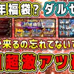 【プロスピA】明日ガチャ&イベント予想！激アツ確定！ダルセレ？7周年福袋？(選択契約契約書)○○来るの忘れてないですか？【プロ野球スピリッツA】【ダルビッシュセレクション】【アニバーサリー2022】