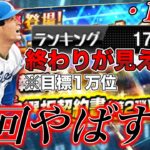 石毛宏典のためにランキング走ってるけど、今回やばすぎない？【プロスピA】【西武純正】【OB第2弾】