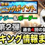 【コスパ良イベ】OBランキングしてもアニバ2弾は引ける？年末までのガチャ日程も予想してみた【プロスピA】【フォルテ】#630