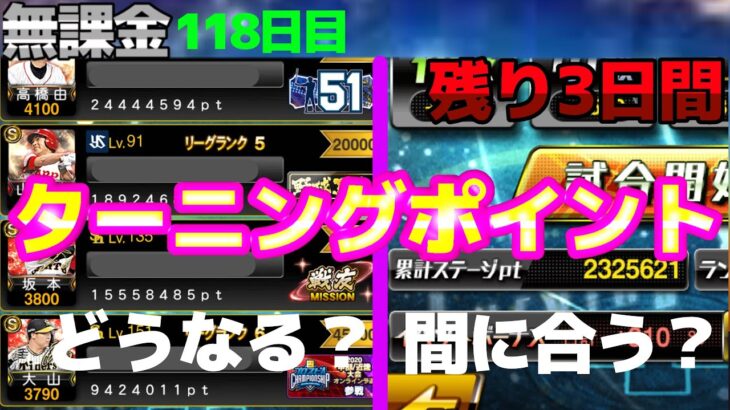 ボーダーのペースUPが止まらない⁉︎○○を目安にするのは注意‼︎無課金アカの進捗・無料10連引きます･･･#プロスピa #無課金 ＃ターニングポイント＃ボーダー考察