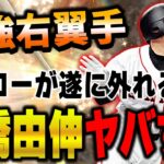 ガチで異次元の使用感！最強ライトは高橋由伸で決定か！？どうなるVIPのライト戦争！？【プロスピA】# 984