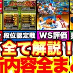 知っておかないと損⁈段位認定戦＆大抽選会のやり方解説‼︎＆WSと抑え全選手徹底評価！ランキングも発表！引くべき人の特徴も話します！【プロスピA】【プロ野球スピリッツA】ワールドスター大谷,７周年