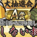 【大抽選会】これ見れば解決。”ユーザー別”に投票の仕方徹底解説(プロスピa)