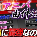 『祝宴of山本由伸』本当に最強なのか？スピ解放や継承…本当にそれが正解なのか？どっちなんだいww【プロスピA】【リアタイ】