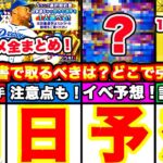 明日予想‼︎選択契約書絶対取るべき選手最終確認！イベ予想＆スパーク1弾累計開封で奇跡が⁈,2弾最新情報も全てまとめます！【プロスピA】【プロ野球スピリッツA】イベガチャ,選択契約書付き福袋2022