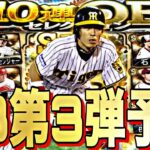 3弾は〇〇日に登場濃厚？OB第3弾登場選手予想！（セリーグ編）今年は純正向き選手だけじゃ無くなるかもしれません。【プロスピA】【プロ野球スピリッツa】