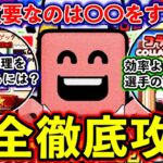 【プロスピA】俺の球場飯の完全攻略！いつも実践している効率的に累計まで終わらせる方法を解説！