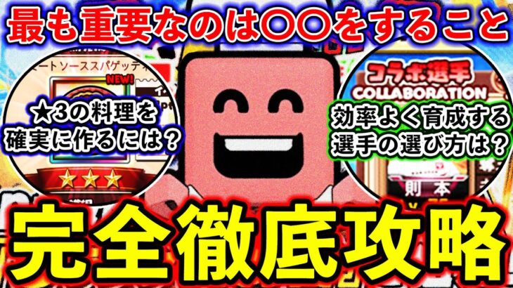 【プロスピA】俺の球場飯の完全攻略！いつも実践している効率的に累計まで終わらせる方法を解説！