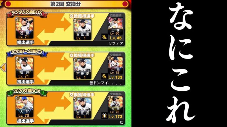 ついに開幕！プロスピ交換会で起きた“神引き＆ク○引き”を調査してみたら面白すぎたｗｗｗ【プロスピA】# 1934