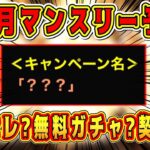 【プロスピA】今話題の「？？？」はダルセレ?無料ガチャ?それとも…12月22日に登場確定のマンスリーキャンペーン徹底予想！【プロ野球スピリッツA】【ダルビッシュセレクション・交換会・OB・選択契約書】