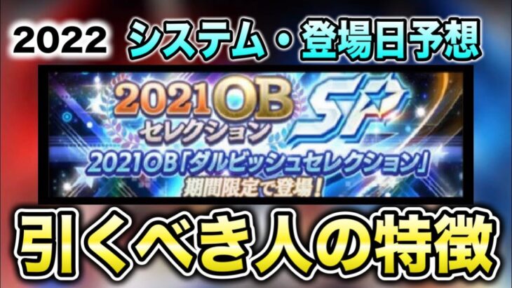 【ダルセレ】豪華でも注意すべきデメリットが！？登場日もお知らせ情報から考察してみた【プロスピA】【フォルテ】#644