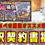 【プロスピA】選択契約書で本当に獲るべき選手&今アツいオススメ自チームは？！7周年福袋ガチャの注意点も解説！【プロ野球スピリッツA】【S-PARK第2弾・スパークコラボ・プロスピ交換会】