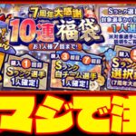 ちょっと待って！まだ引かないで！”選択契約書”を引く際に絶対に注意するべきこと&オススメ選手を解説！【プロスピA】【プロ野球スピリッツA】