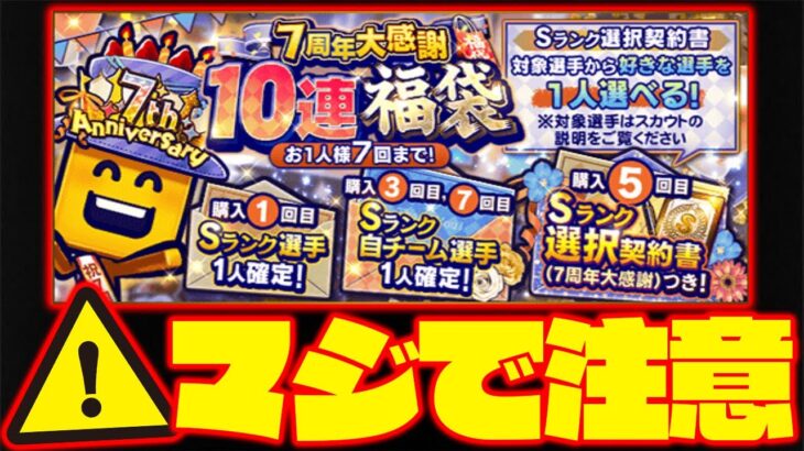 ちょっと待って！まだ引かないで！”選択契約書”を引く際に絶対に注意するべきこと&オススメ選手を解説！【プロスピA】【プロ野球スピリッツA】