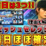 【プロスピA】ダルセレ登場日ほぼ確定！その理由は？最大のカギは○○！今日の更新で明らかに！○○日と予想します【プロ野球スピリッツA・ダルビッシュセレクション2022ガチャ・プロスピ交換会・俺の球場飯】