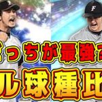 【ダルセレ】ダルビッシュ全能力確定！史上最強”セレダル”と球種•特能など徹底比較！オススメの起用法や継承問題も解説！【プロスピA・プロ野球スピリッツA・ダルビッシュセレクション2022ガチャ】