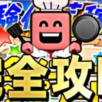 育成し放題の神イベ！？俺の球場飯完全攻略！気をつける点はこの３つです。【プロスピA】【プロ野球スピリッツa】