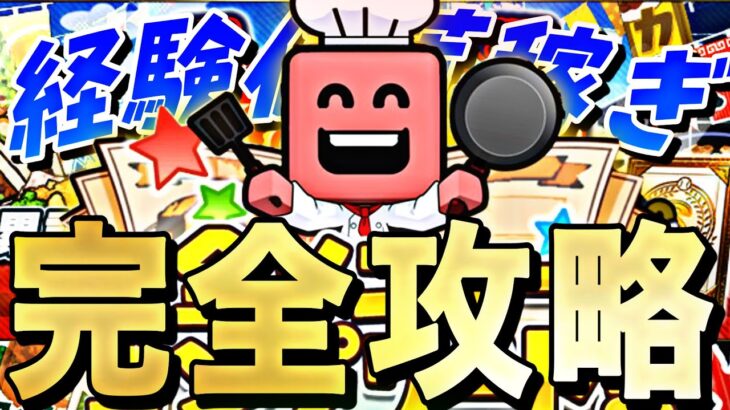 育成し放題の神イベ！？俺の球場飯完全攻略！気をつける点はこの３つです。【プロスピA】【プロ野球スピリッツa】