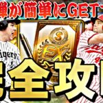 まさかの激アツ更新！必勝アリーナ完全攻略！必勝アリーナは〇〇するだけでOB第3弾の選手が簡単に獲得できます。【プロスピA】【プロ野球スピリッツa】