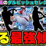 残る最強OB候補選手！ダルセレ(ダルビッシュセレクション)で登場する選手は誰が来そう？落合博満・新庄剛志・野茂英雄・鳥谷敬・沢村栄治・種田仁・清原和博・松中信彦・オスンファンなど…【プロスピA】