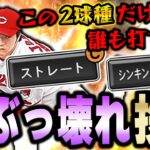 これは絶対見た方が良いww新シリーズの床田選手が完全にチートで打てないかもしれない【プロスピA】# 1010