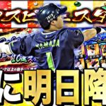 遂にセカンド登場？明日のイベントガチャ更新予想！フェスタ福引200連引いてみたら、、。【プロスピA】【プロ野球スピリッツa】