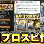 【プロスピA】2023年1月のプロスピA情報！B9・TH(ベストナイン) 村上宗隆・超プロ野球ウルトラ・OB第4弾・ワールドスターなど豪華な更新が…無課金勢はどうする？パワスピポイントが今重要！