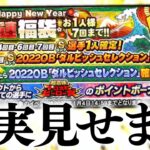 【プロスピA】ダルセレ乱獲のチャンス！？2023正月福袋が登場！お年玉で課金してでも引くべき？現実をお見せします。