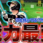 これ持ってる？残してる？ 登場したのはたったの9日間!? 実は能力最強2021年エキサイティング大山悠輔使ってみた！【プロスピA】【プロ野球スピリッツA】#551