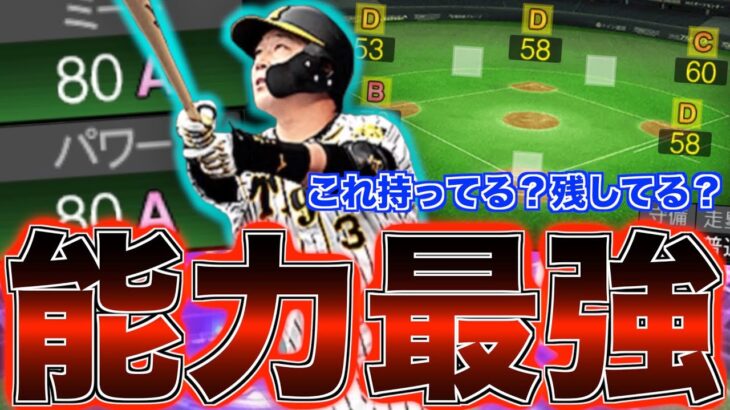 これ持ってる？残してる？ 登場したのはたったの9日間!? 実は能力最強2021年エキサイティング大山悠輔使ってみた！【プロスピA】【プロ野球スピリッツA】#551