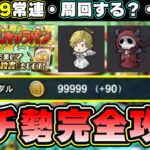 ドリームキャラバン完全攻略！99999メダル常連・周回すべき？注意ポイント・二択について解説！まさかの…スピチャンと被せてくる 二塁手・バリュースカウトも追加【プロスピA】