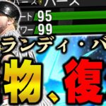 パワー余裕の99wwやっぱNo.1一塁手はバースか！？過去最強のバースを使ったら衝撃の一撃を放ちました【プロスピA】# 1024