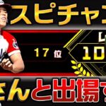 🔴『スピチャン予選#８』最終局面。超ド根性魂・改！！！【プロスピA】【リアタイ】