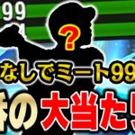 なんで俺は気づかんかったんや！今回のダルセレで一番最強と噂されてるあの選手を極にして使ってみました【プロスピA】# 1031