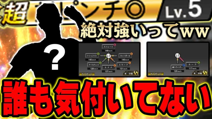 なぜ今まで誰も使わなかった！？先発ローテの枠を争う存在になる選手を使ったら予想通りだった【プロスピA】# 1033