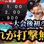 【打撃無双】大会終了直後のランク戦だったら打撃で無双できる説！！大会結果発表もあります【プロスピA】