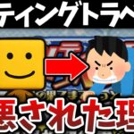 【大炎上】バッティングトラベラーが改悪された理由【プロスピA】