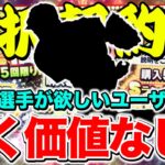 【プロスピA】もうすぐ選択契約書が登場!?今回の選択契約書は引く必要なし？徹底解説！