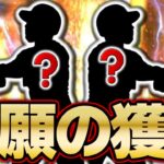 今日こそは絶対にミキサーで“ずっと欲しかったあの選手”を獲得します【プロスピA】# 1960