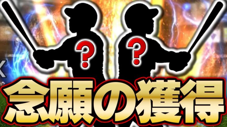 今日こそは絶対にミキサーで“ずっと欲しかったあの選手”を獲得します【プロスピA】# 1960