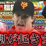 【プロスピA】軽い気持ちで福袋ガチャにエナジーぶっぱした結果 何やこれ、、、【プロ野球スピリッツA】