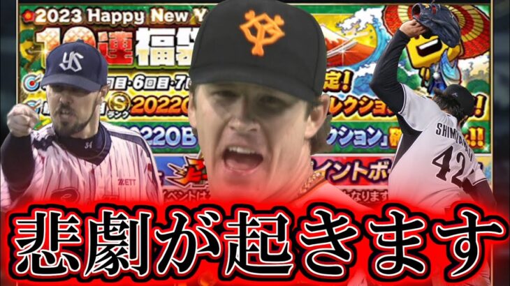 【プロスピA】軽い気持ちで福袋ガチャにエナジーぶっぱした結果 何やこれ、、、【プロ野球スピリッツA】