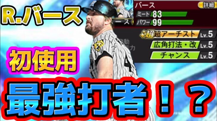 【プロスピA】初使用！ダルセレで登場した最強助っ人使ってランク戦で暴れてみた！