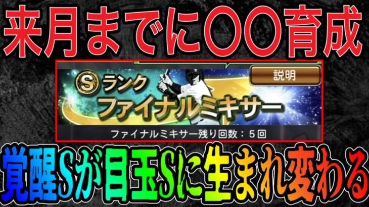 【プロスピA#1305】来月超神イベ登場！？初心者無課金は〇〇ポジの〇〇を準備する！！絶対損しないイベントです！【プロスピa】