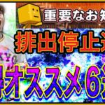 【プロスピA#1315】配出停止前に獲得しておきたいオススメ6選手を徹底解説！！今シリーズ獲らなきゃ弱体化してしまう選手も！？【プロスピa】