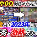 【プロスピA】無課金でも絶対引いた方が良い超優秀ガチャを紹介！2023年のエナジーの使い所はこのガチャ！