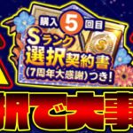 選択契約書で前代未聞の事件が発生？○○選手を獲得したのにまさかの結果になりました…【プロスピA】【プロ野球スピリッツA】